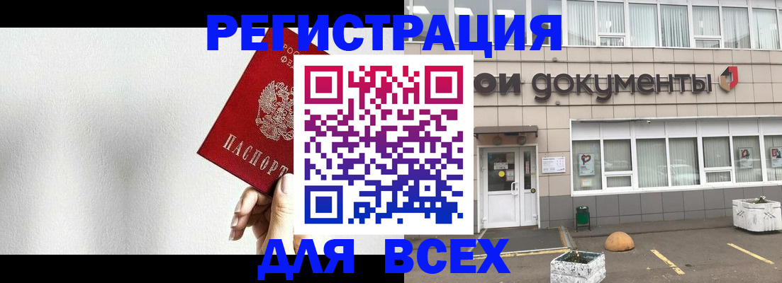 временная регистрация для всех в Еманжелинске