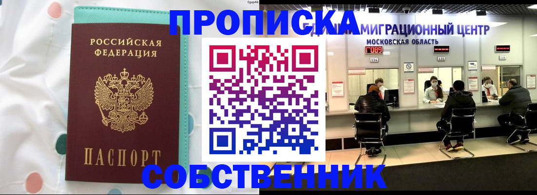прописка в квартире в Еманжелинске
